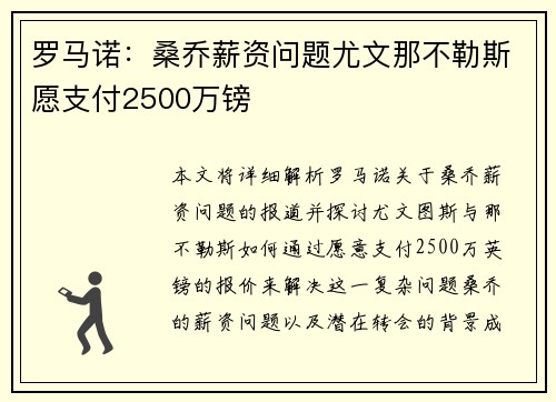 罗马诺:桑乔薪资问题尤文那不勒斯愿支付2500万镑 罗马诺:桑乔薪资问题尤文那不勒斯愿支付2500万镑