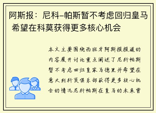 阿斯报:尼科-帕斯暂不考虑回归皇马 希望在科莫获得更多核心机会 阿斯报:尼科-帕斯暂不考虑回归皇马 希望在科莫获得更多核心机会