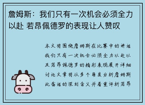 詹姆斯:我们只有一次机会必须全力以赴 若昂佩德罗的表现让人赞叹 詹姆斯:我们只有一次机会必须全力以赴 若昂佩德罗的表现让人赞叹