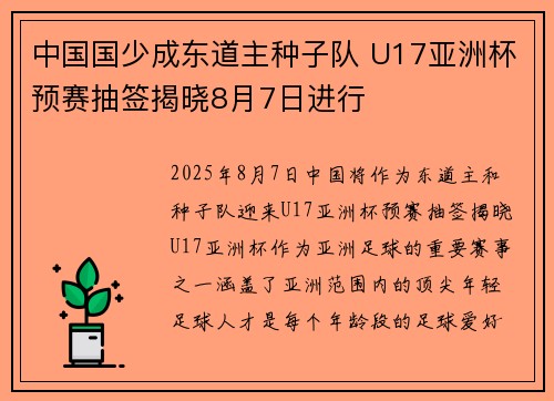 中国国少成东道主种子队 U17亚洲杯预赛抽签揭晓8月7日进行 中国国少成东道主种子队 U17亚洲杯预赛抽签揭晓8月7日进行