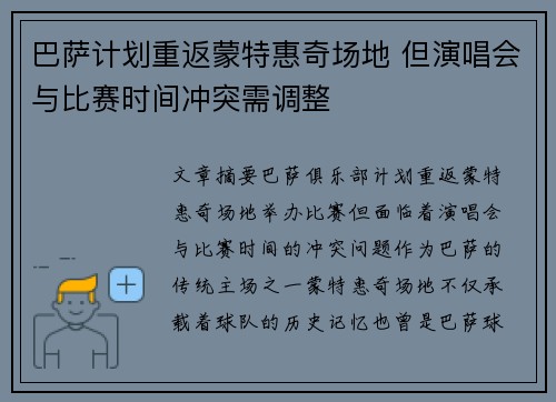 巴萨计划重返蒙特惠奇场地 但演唱会与比赛时间冲突需调整 巴萨计划重返蒙特惠奇场地 但演唱会与比赛时间冲突需调整