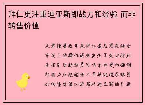 拜仁更注重迪亚斯即战力和经验 而非转售价值 拜仁更注重迪亚斯即战力和经验 而非转售价值