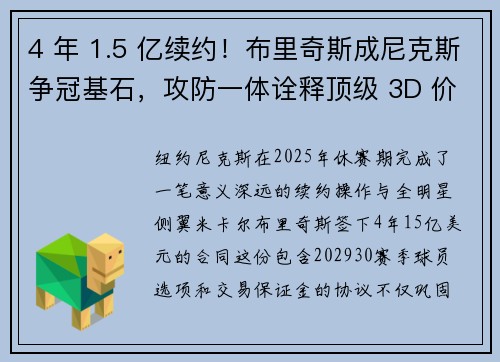 4 年 1.5 亿续约！布里奇斯成尼克斯争冠基石，攻防一体诠释顶级 3D 价值