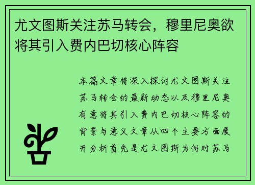 尤文图斯关注苏马转会,穆里尼奥欲将其引入费内巴切核心阵容 尤文图斯关注苏马转会,穆里尼奥欲将其引入费内巴切核心阵容