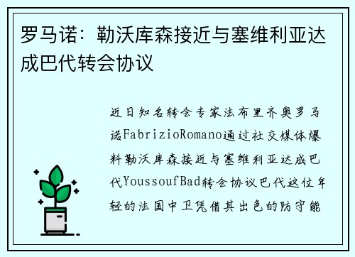 罗马诺:勒沃库森接近与塞维利亚达成巴代转会协议 罗马诺:勒沃库森接近与塞维利亚达成巴代转会协议