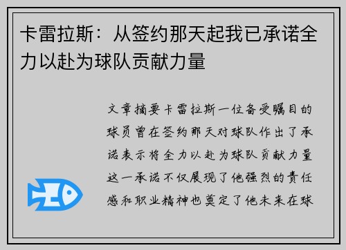 卡雷拉斯:从签约那天起我已承诺全力以赴为球队贡献力量 卡雷拉斯:从签约那天起我已承诺全力以赴为球队贡献力量