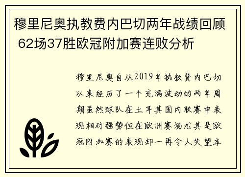 穆里尼奥执教费内巴切两年战绩回顾 62场37胜欧冠附加赛连败分析 穆里尼奥执教费内巴切两年战绩回顾 62场37胜欧冠附加赛连败分析