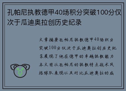 孔帕尼执教德甲40场积分突破100分仅次于瓜迪奥拉创历史纪录 孔帕尼执教德甲40场积分突破100分仅次于瓜迪奥拉创历史纪录