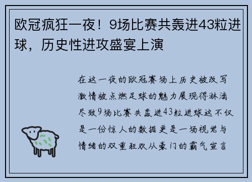 欧冠疯狂一夜!9场比赛共轰进43粒进球,历史性进攻盛宴上演 欧冠疯狂一夜!9场比赛共轰进43粒进球,历史性进攻盛宴上演